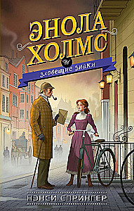 Enola Holms ir piktieji ženklai