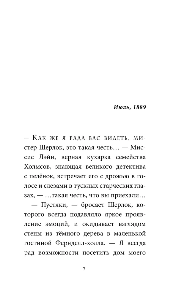 Enola Holms ir piktieji ženklai