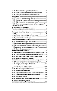 Chemie ohne Grenzen. Faszinierende wissenschaftliche Fakten, Geschichten, Experimente
