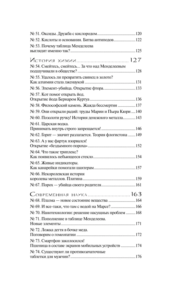 Chemie ohne Grenzen. Faszinierende wissenschaftliche Fakten, Geschichten, Experimente