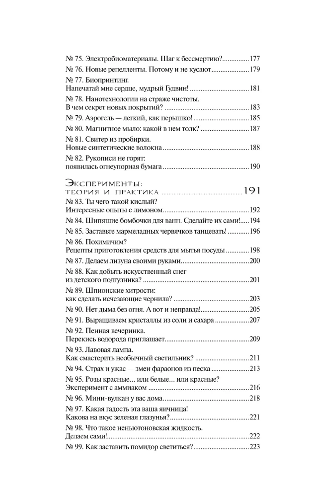 Chemie ohne Grenzen. Faszinierende wissenschaftliche Fakten, Geschichten, Experimente