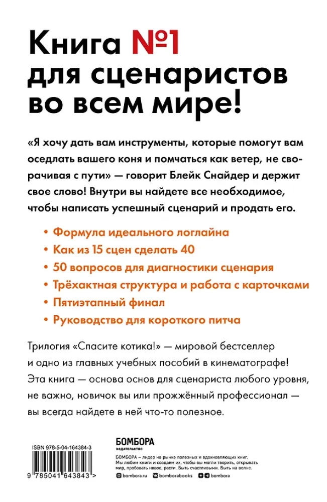 Спасите котика! Все, что нужно знать о сценарии