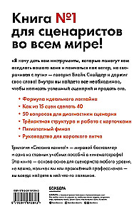 Спасите котика! Все, что нужно знать о сценарии