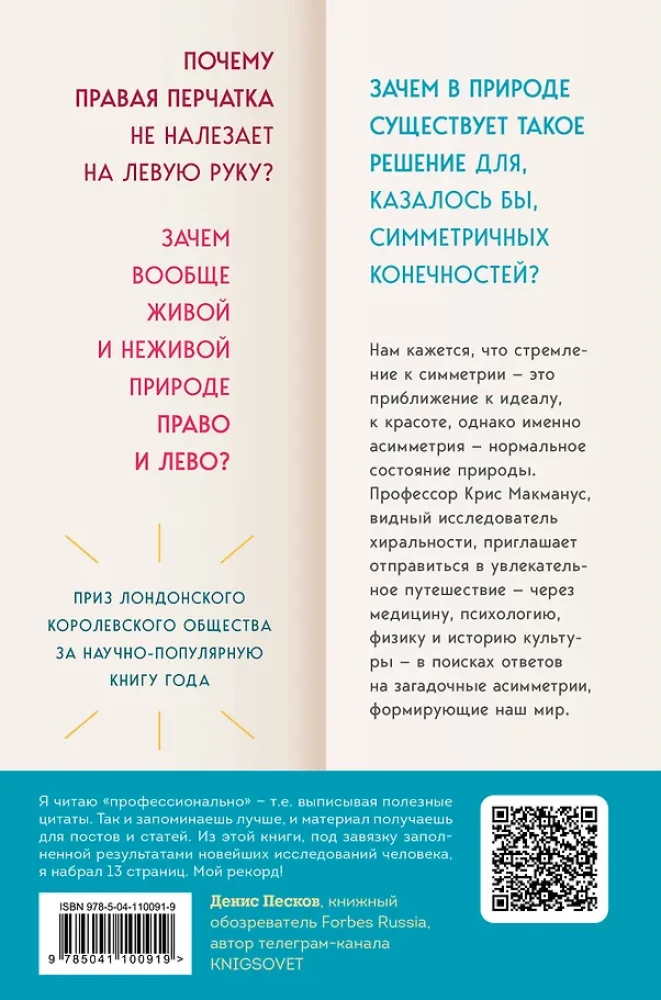 Почему сердце находится слева, а стрелки часов движутся вправо. Тайны асимметричности мира