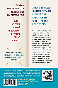 Почему сердце находится слева, а стрелки часов движутся вправо. Тайны асимметричности мира