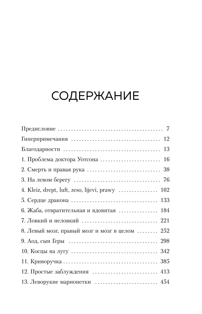 Почему сердце находится слева, а стрелки часов движутся вправо. Тайны асимметричности мира