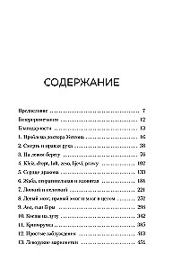 Почему сердце находится слева, а стрелки часов движутся вправо. Тайны асимметричности мира