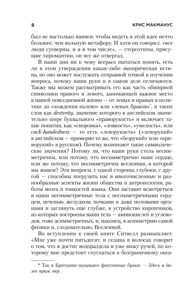 Почему сердце находится слева, а стрелки часов движутся вправо. Тайны асимметричности мира
