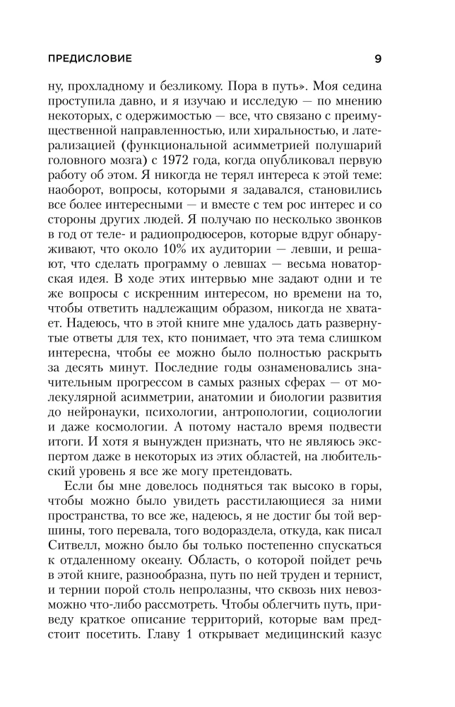 Почему сердце находится слева, а стрелки часов движутся вправо. Тайны асимметричности мира
