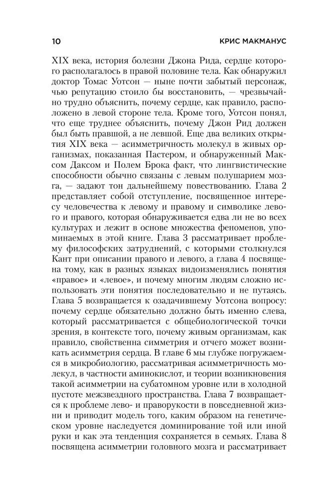 Почему сердце находится слева, а стрелки часов движутся вправо. Тайны асимметричности мира