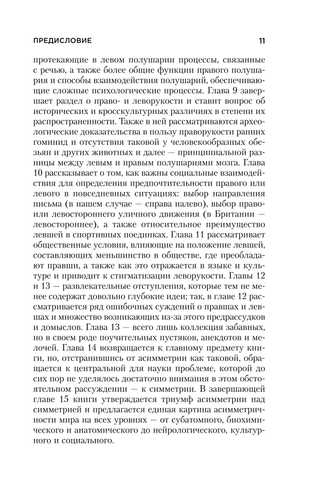 Почему сердце находится слева, а стрелки часов движутся вправо. Тайны асимметричности мира