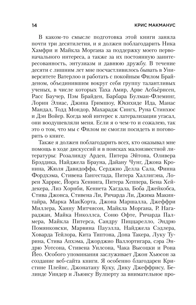 Почему сердце находится слева, а стрелки часов движутся вправо. Тайны асимметричности мира