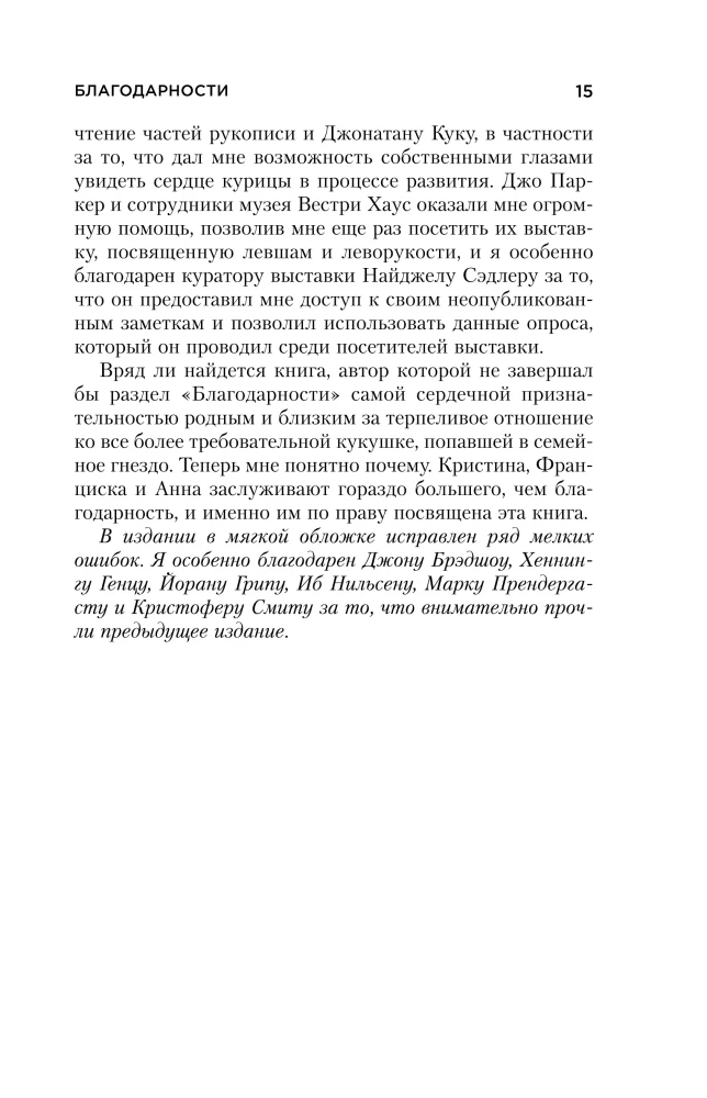 Почему сердце находится слева, а стрелки часов движутся вправо. Тайны асимметричности мира