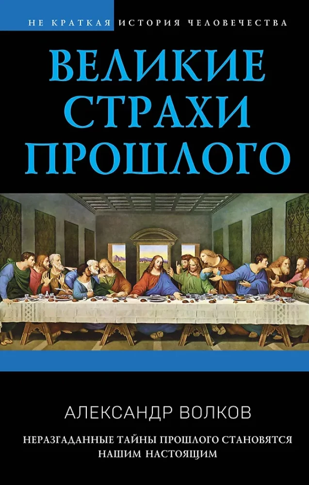 Didieji praeities trukdžiai