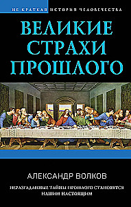 Didieji praeities trukdžiai