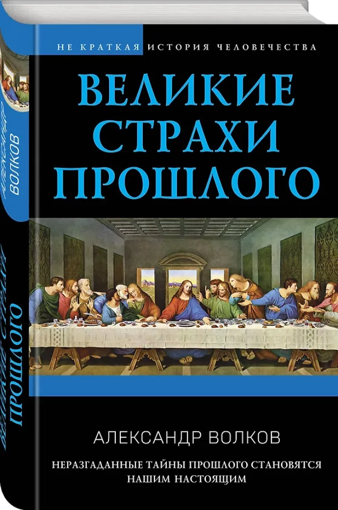 Didieji praeities trukdžiai