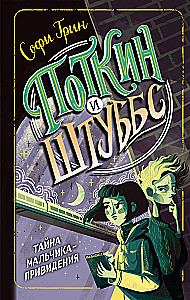 Potkin and Stubbs. The Mystery of the Boy Ghost