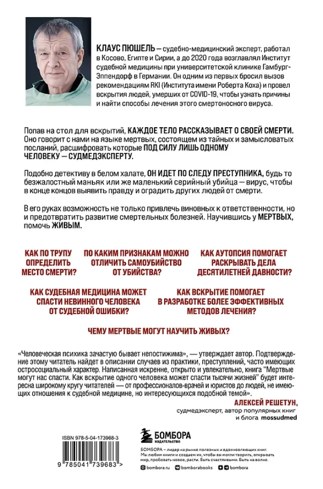 Мёртвые могут нас спасти. Как вскрытие одного человека может спасти тысячи жизней