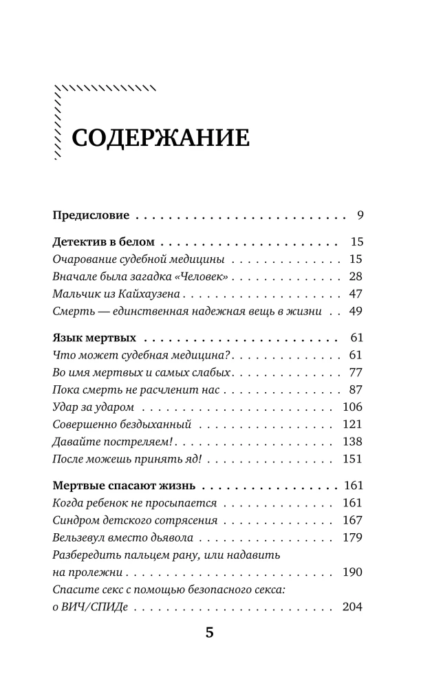 Мёртвые могут нас спасти. Как вскрытие одного человека может спасти тысячи жизней
