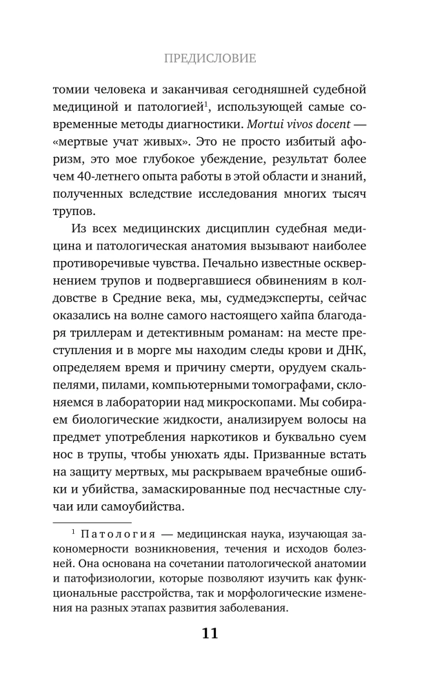 Мёртвые могут нас спасти. Как вскрытие одного человека может спасти тысячи жизней