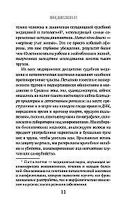 Мёртвые могут нас спасти. Как вскрытие одного человека может спасти тысячи жизней