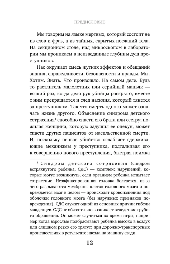 Мёртвые могут нас спасти. Как вскрытие одного человека может спасти тысячи жизней