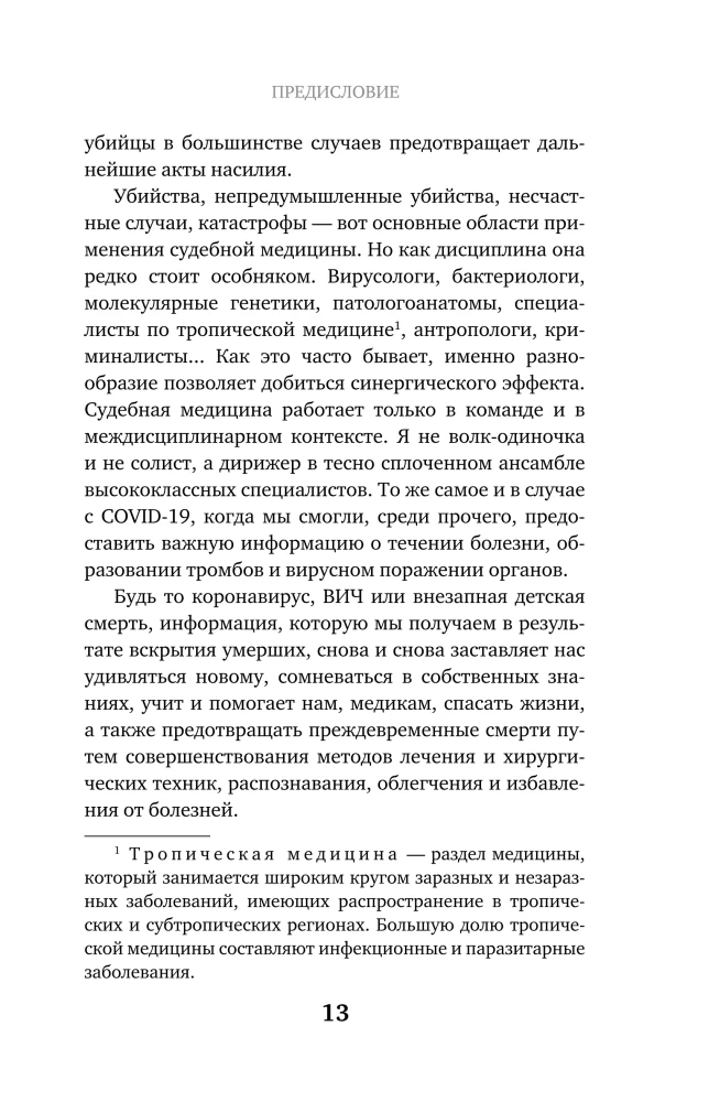 Мёртвые могут нас спасти. Как вскрытие одного человека может спасти тысячи жизней
