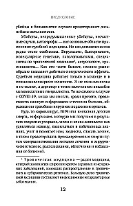 Мёртвые могут нас спасти. Как вскрытие одного человека может спасти тысячи жизней