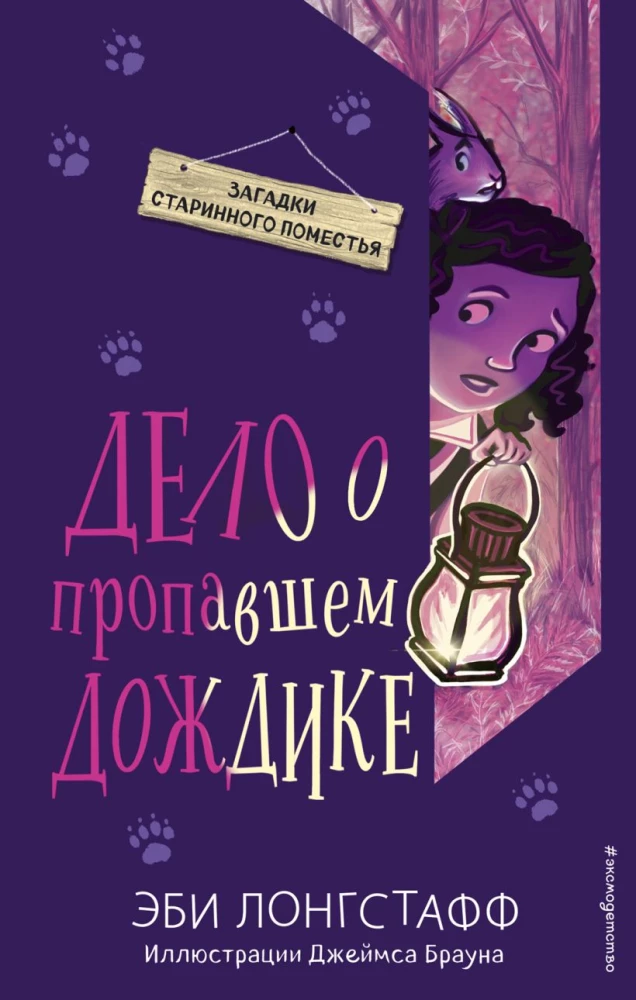 Sprawa zaginionego Deszczyka