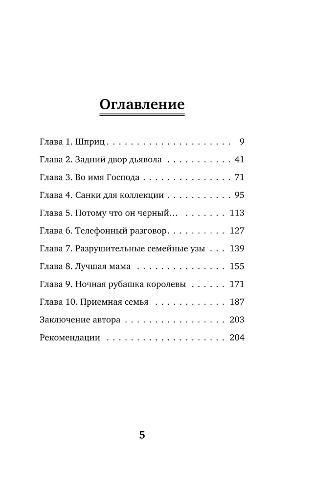 Монстры без границ. Самые жестокие убийцы планеты