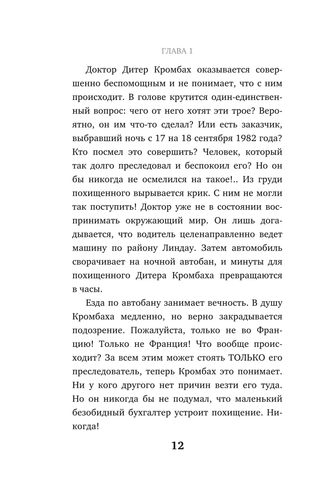 Монстры без границ. Самые жестокие убийцы планеты