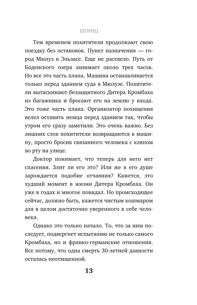 Монстры без границ. Самые жестокие убийцы планеты