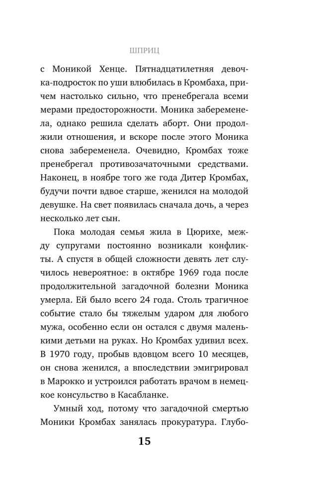 Монстры без границ. Самые жестокие убийцы планеты