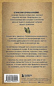 Paleontologija antropologo. Tomas 2. Mezozojus