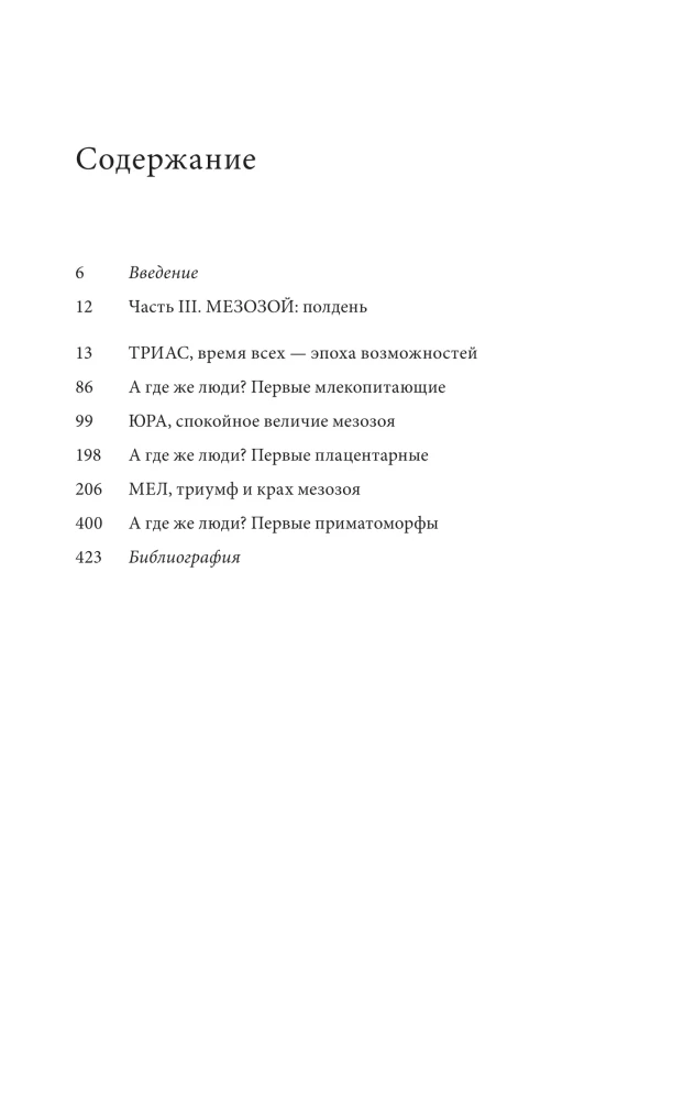Paleontologija antropologo. Tomas 2. Mezozojus