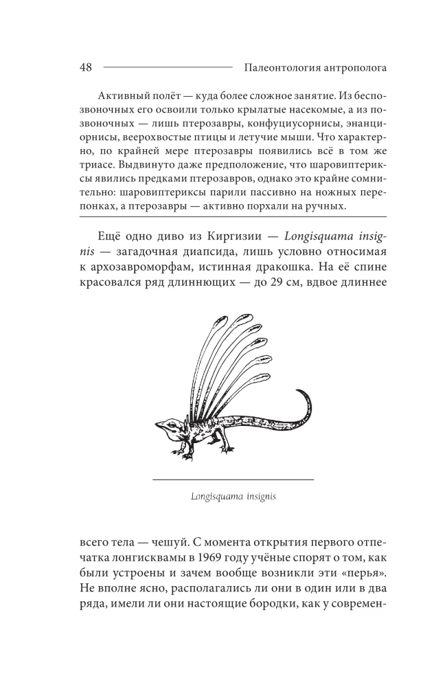 Paleontologija antropologo. Tomas 2. Mezozojus