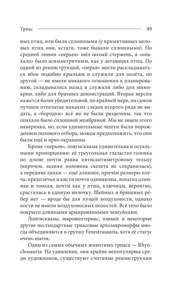 Paleontologija antropologo. Tomas 2. Mezozojus