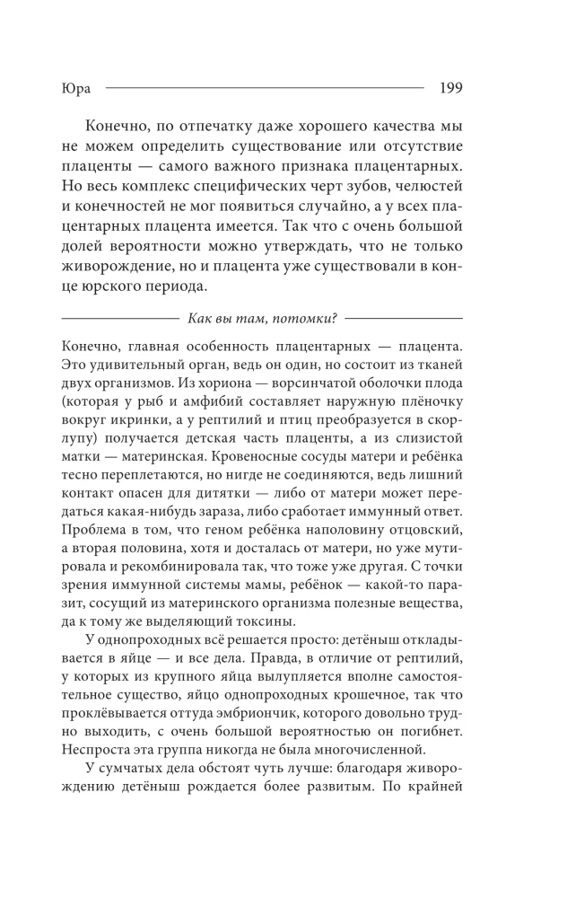 Paleontologija antropologo. Tomas 2. Mezozojus