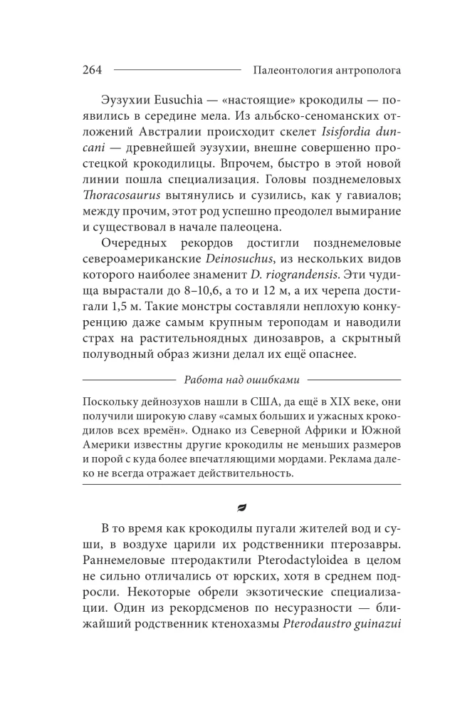 Paleontologija antropologo. Tomas 2. Mezozojus