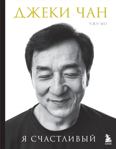 Jackie Chan. I Am Happy