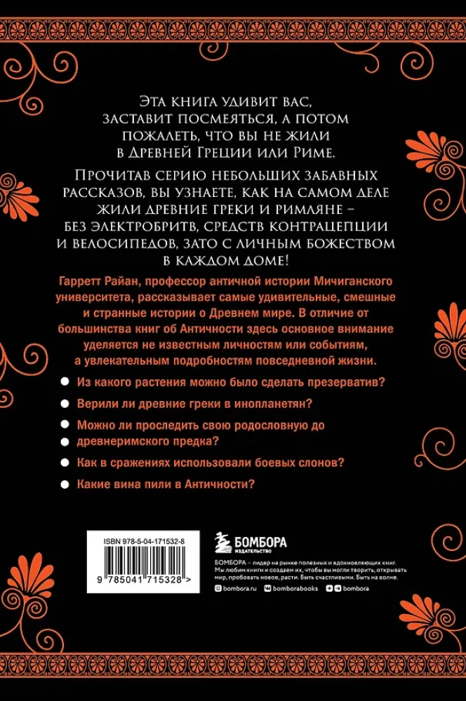 Alastid skulptuurid, paksud gladiaatorid ja lahingu elevandid. Ebatavalised lood elu kohta Vana-Kreekas ja Roomas