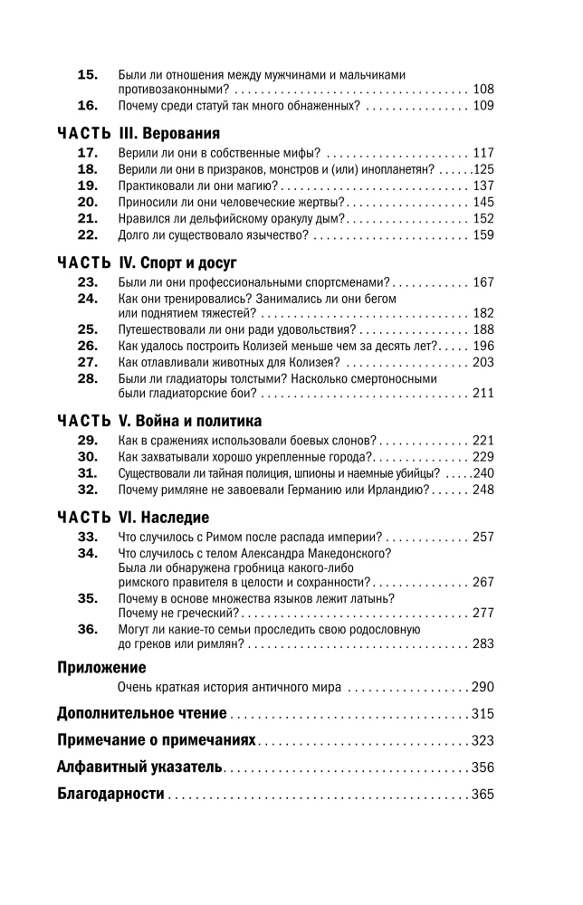 Alastid skulptuurid, paksud gladiaatorid ja lahingu elevandid. Ebatavalised lood elu kohta Vana-Kreekas ja Roomas