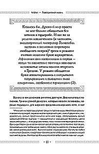 Alastid skulptuurid, paksud gladiaatorid ja lahingu elevandid. Ebatavalised lood elu kohta Vana-Kreekas ja Roomas