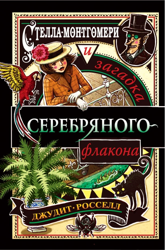 Stella Montgomery i zagadka srebrnego flakonu