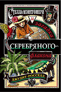 Stella Montgomery i zagadka srebrnego flakonu