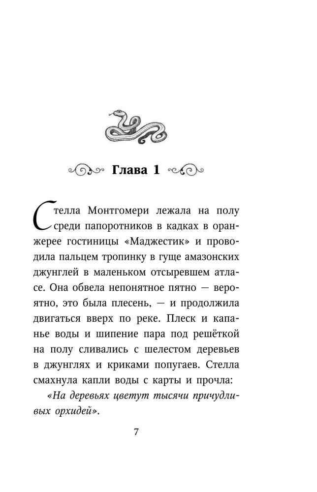 Stella Montgomery i zagadka srebrnego flakonu