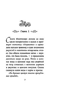 Stella Montgomery i zagadka srebrnego flakonu