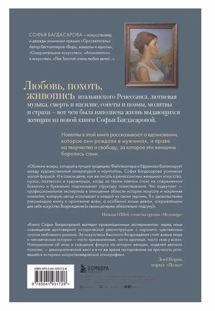 Fēnixi un sfinksi: Renesanses dāmas dzejā, gleznās un dzīvē