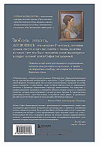 Fēnixi un sfinksi: Renesanses dāmas dzejā, gleznās un dzīvē
