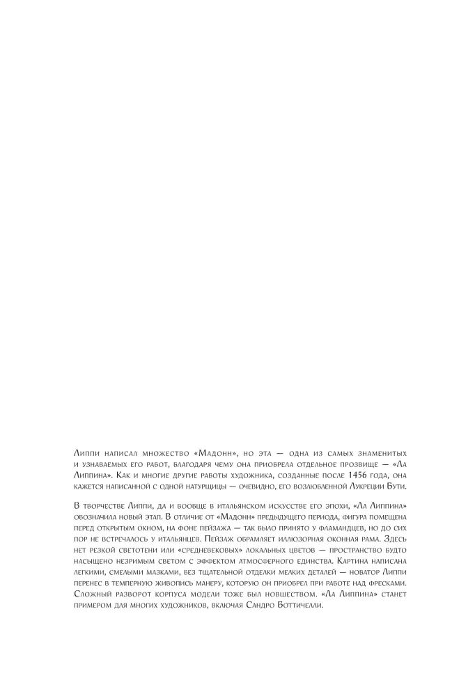 Fēnixi un sfinksi: Renesanses dāmas dzejā, gleznās un dzīvē